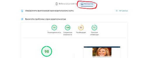 Проверка скорости загрузки AMP стриницы для компьютеров