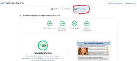 Проверка скорости загрузки страницы через сервис Для компьютеров