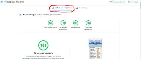 Проверка скорости загрузки страницы через сервис Для мобильных устройств