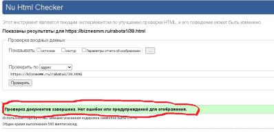 Проверка валидности HTML-кода