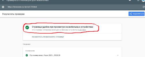 Проверка удобства на мобильных