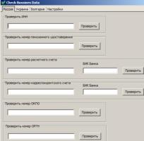 Программа для проверки ИНН.