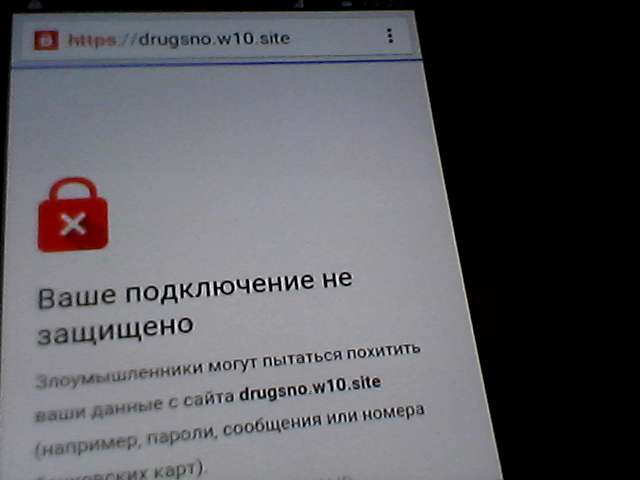 Ваше подключение не защищено