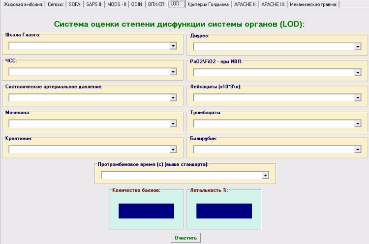 LOD (шкала оценки степени дисфункции системы органов)