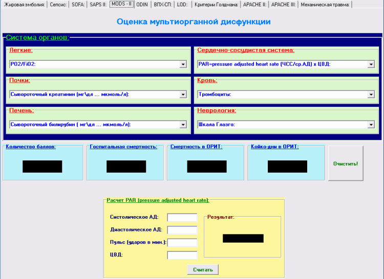 Шкала MODS-2 (оценка мультиорганной дисфункции)