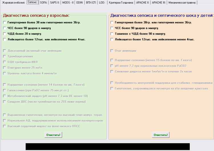 Шкала диагностика сепсиса у детей и взрослых