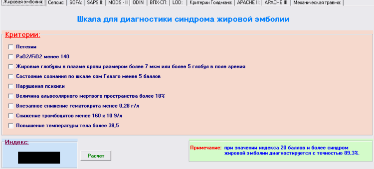 Шкала диагностики синдрома жировой эмболии